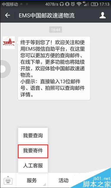 如何正确用微信全自助发EMS