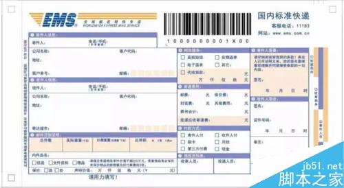 如何正确用微信全自助发EMS