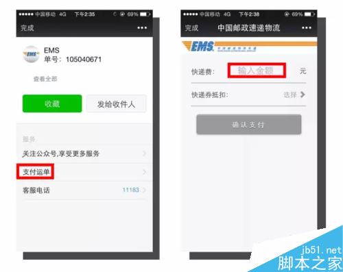 如何正确用微信全自助发EMS