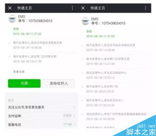 如何正确用微信全自助发EMS