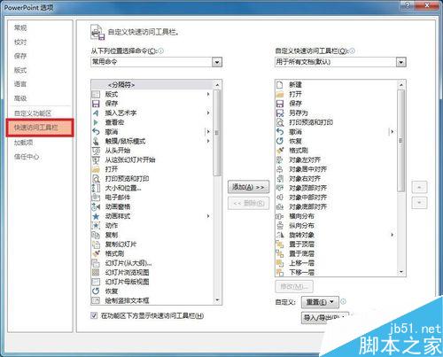 PPT如何设置自定义快速访问工具栏