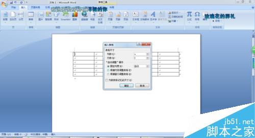 如何用word2007制作图形表格