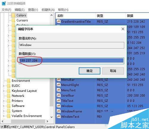 Win10设置系统保护色的方法