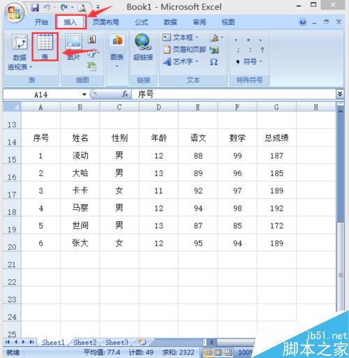 excel2007如何对编辑的内容进行排序和筛选？