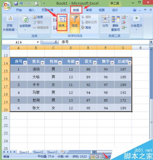 excel2007如何对编辑的内容进行排序和筛选？