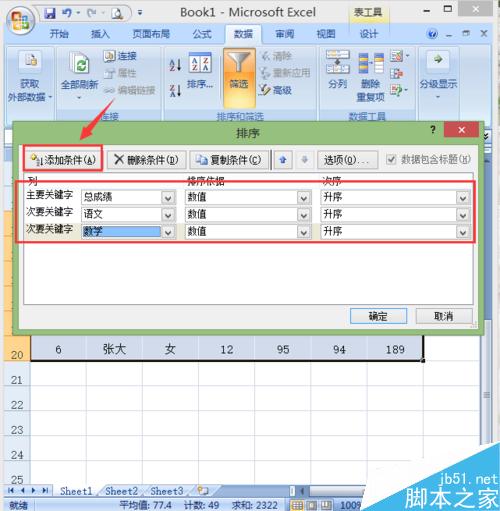 excel2007如何对编辑的内容进行排序和筛选？