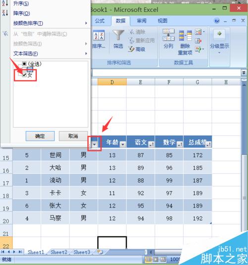 excel2007如何对编辑的内容进行排序和筛选？