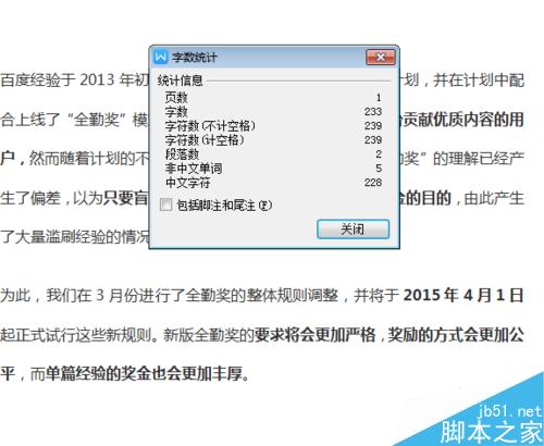 word字数统计怎么用？