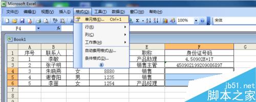 Excel表格中如何输入身份证号码？