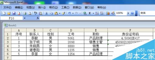 Excel表格中如何输入身份证号码？