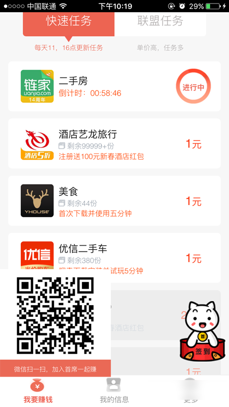 首席体验师怎么玩 首席体验师怎么赚钱 首席体验师使用教程