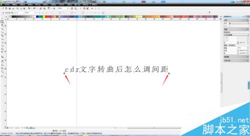 cdr文字怎么调间距