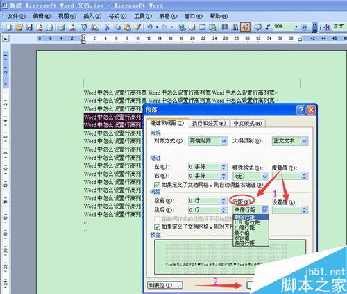 Word中怎么设置行高列宽？