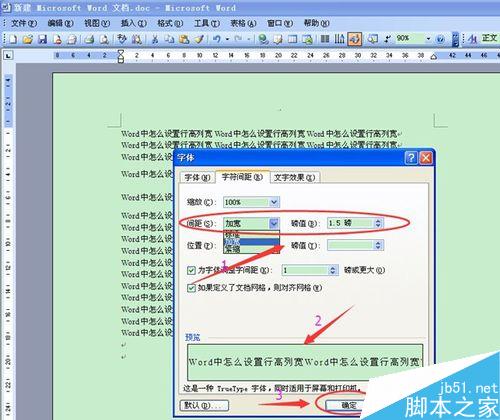 Word中怎么设置行高列宽？