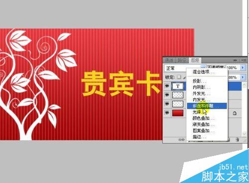 Photoshop CS6设计一个健身房VIP会员卡