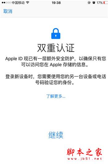 开启Apple ID双重认证需要注意的细节