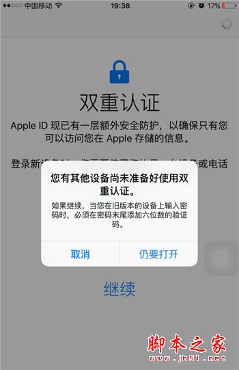 开启Apple ID双重认证需要注意的细节