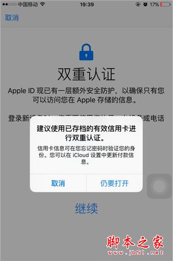 开启Apple ID双重认证需要注意的细节