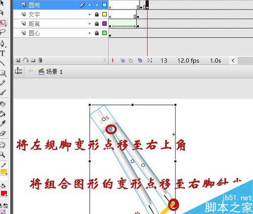 flash旋转实例——圆规画圆