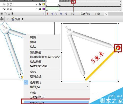 flash旋转实例——圆规画圆