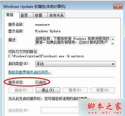 启动 “Windows Update”服务