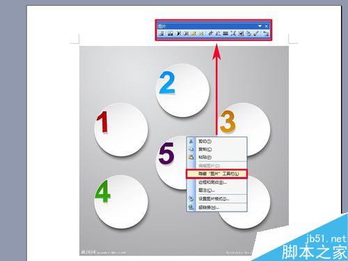 如何使用word文档剪切图片？