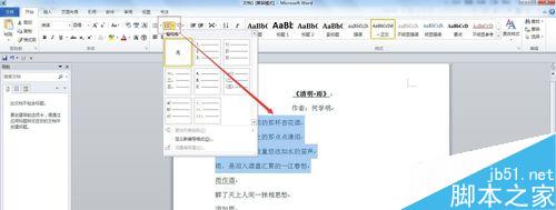 word2010如何设置项目符号和编号？