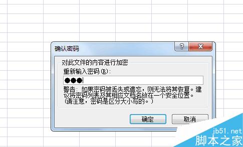 制作的Excel表格怎么加密