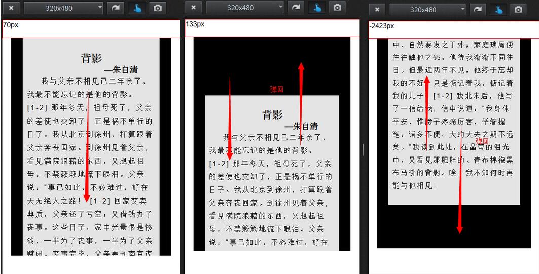 html5 touch事件实现触屏页面上下滑动(二)