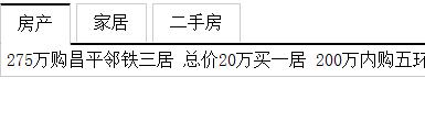 基于javascript实现tab切换特效