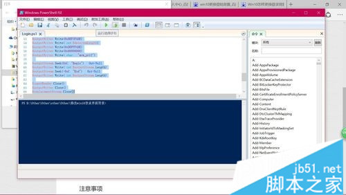 修改Win10登录界面时无法运行Login.ps1文件的解决方法”