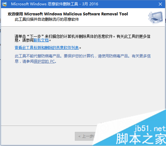 win10系统自带恶意软件删除工具的打开步骤1