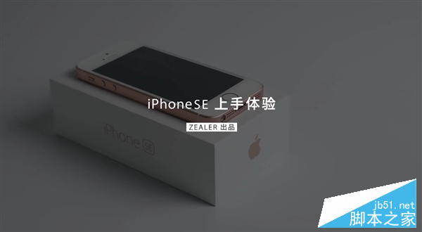 Zealer出品：iPhone SE真机上手视频