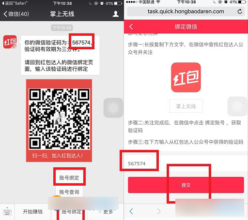 红包达人怎么绑定微信 红包达人绑定微信教程