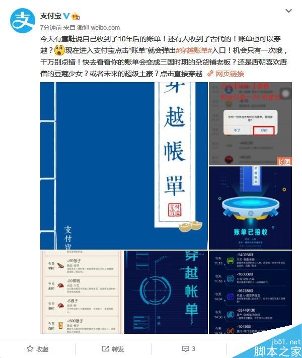 支付宝“穿越账单”来了：今天你花了几两？