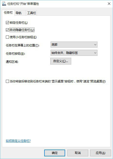 Win10任务栏怎么隐藏 详解Win10任务栏设置方法