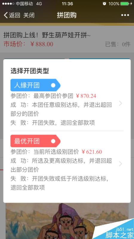 微信拼团活动怎么做