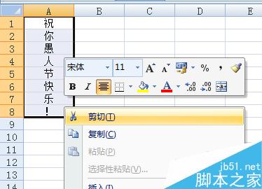 excel应用程序中数据的复制和剪切