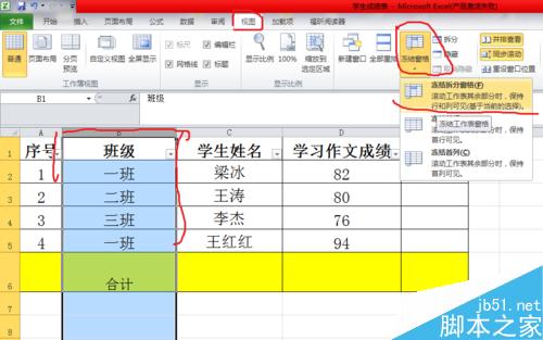 excel表中，怎么冻结标题行或标题列-冻结窗格