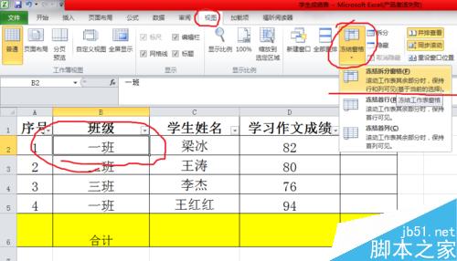 excel表中，怎么冻结标题行或标题列-冻结窗格