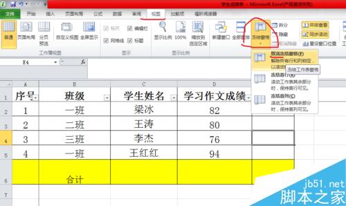 excel表中，怎么冻结标题行或标题列-冻结窗格