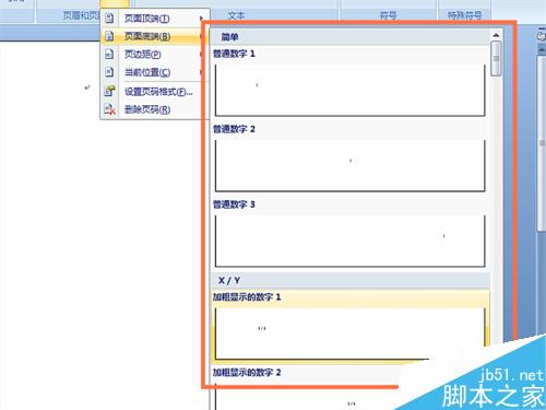 如何在WORD文档插入艺术字和页码