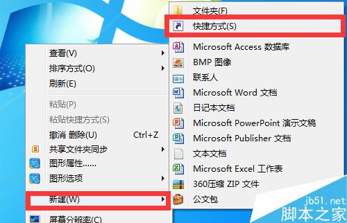 怎么在Win7系统桌面上建立快捷方式图标