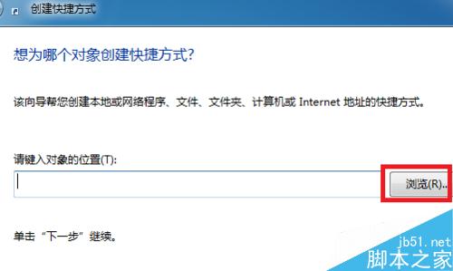 怎么在Win7系统桌面上建立快捷方式图标