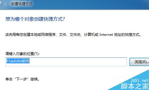 怎么在Win7系统桌面上建立快捷方式图标