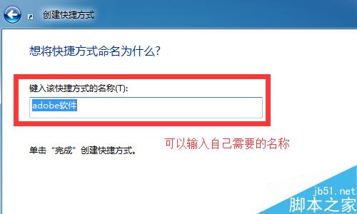 怎么在Win7系统桌面上建立快捷方式图标