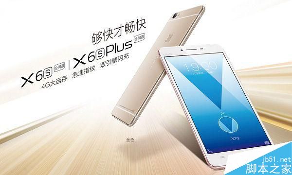 vivo x6s配置怎么样 vivo x6s与X6参数对比