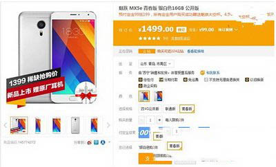 meizu/魅族mx5e多少钱 魅族mx5e青春版价格