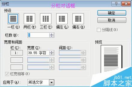 word2003的分栏排版