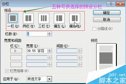 word2003的分栏排版